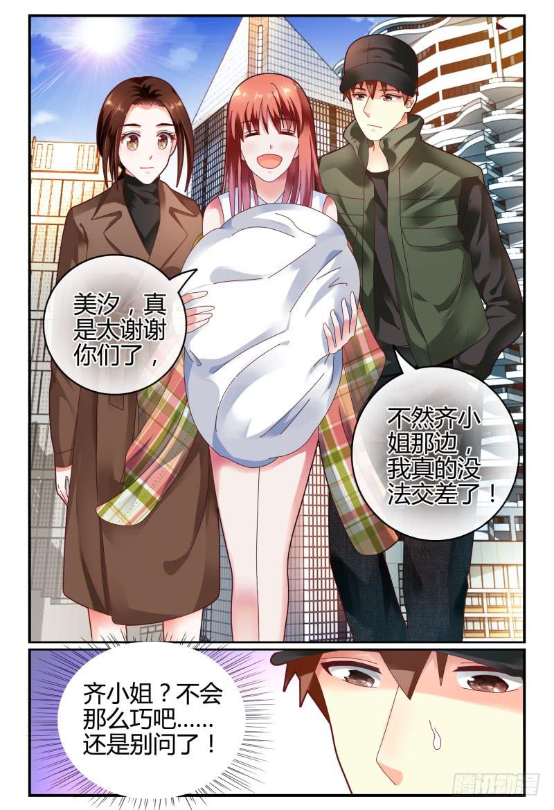 如此不合拍韩漫全集-107-良辰美景奈何天无删减无遮挡章节图片 