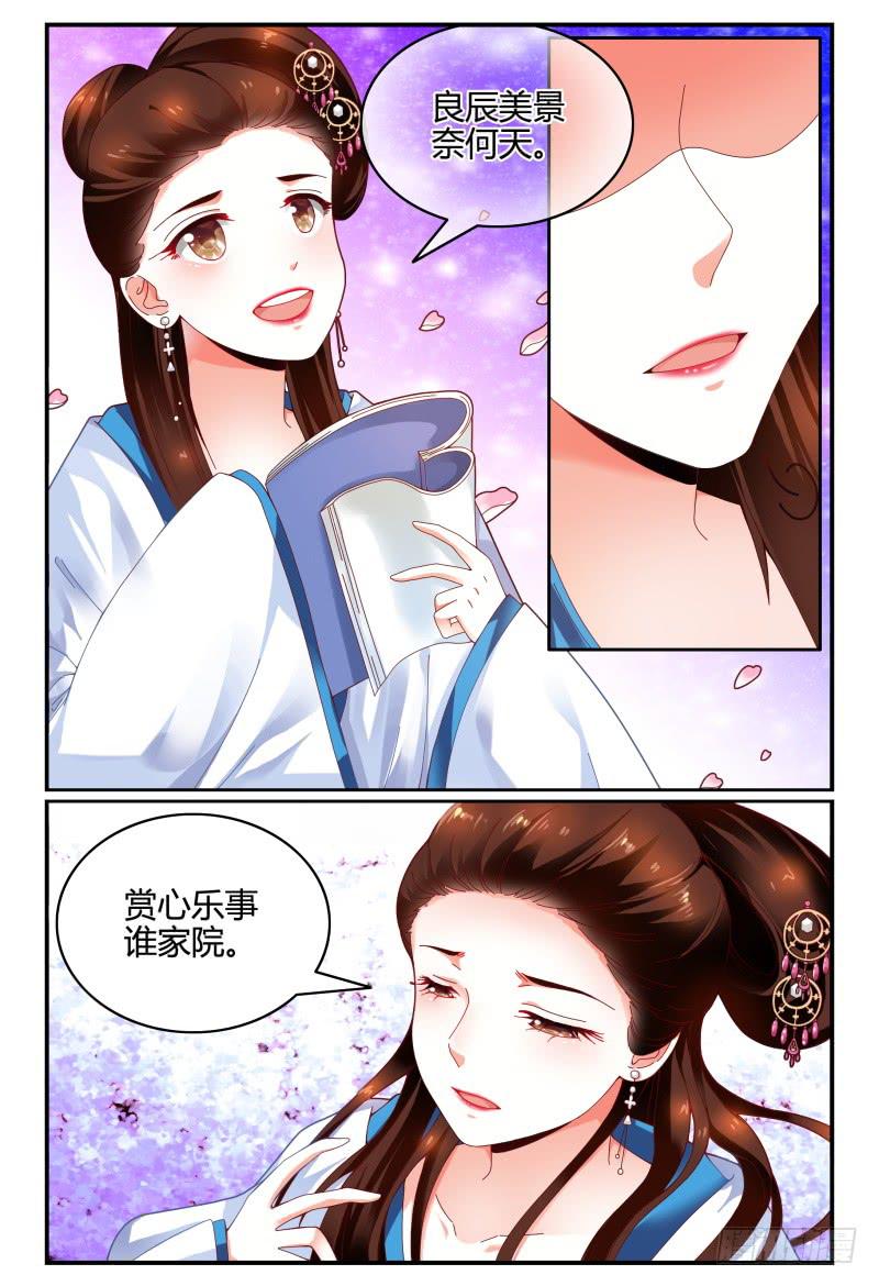 如此不合拍韩漫全集-107-良辰美景奈何天无删减无遮挡章节图片 