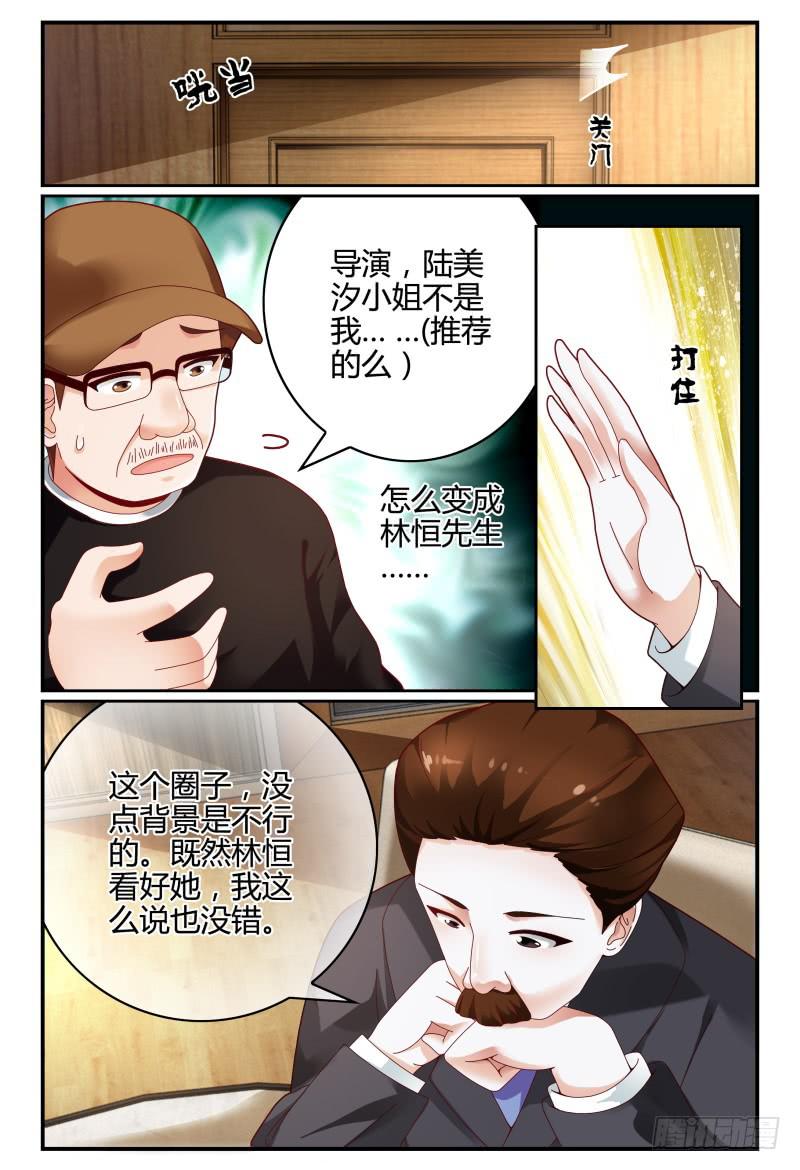 如此不合拍韩漫全集-108齐小姐是谁？无删减无遮挡章节图片 