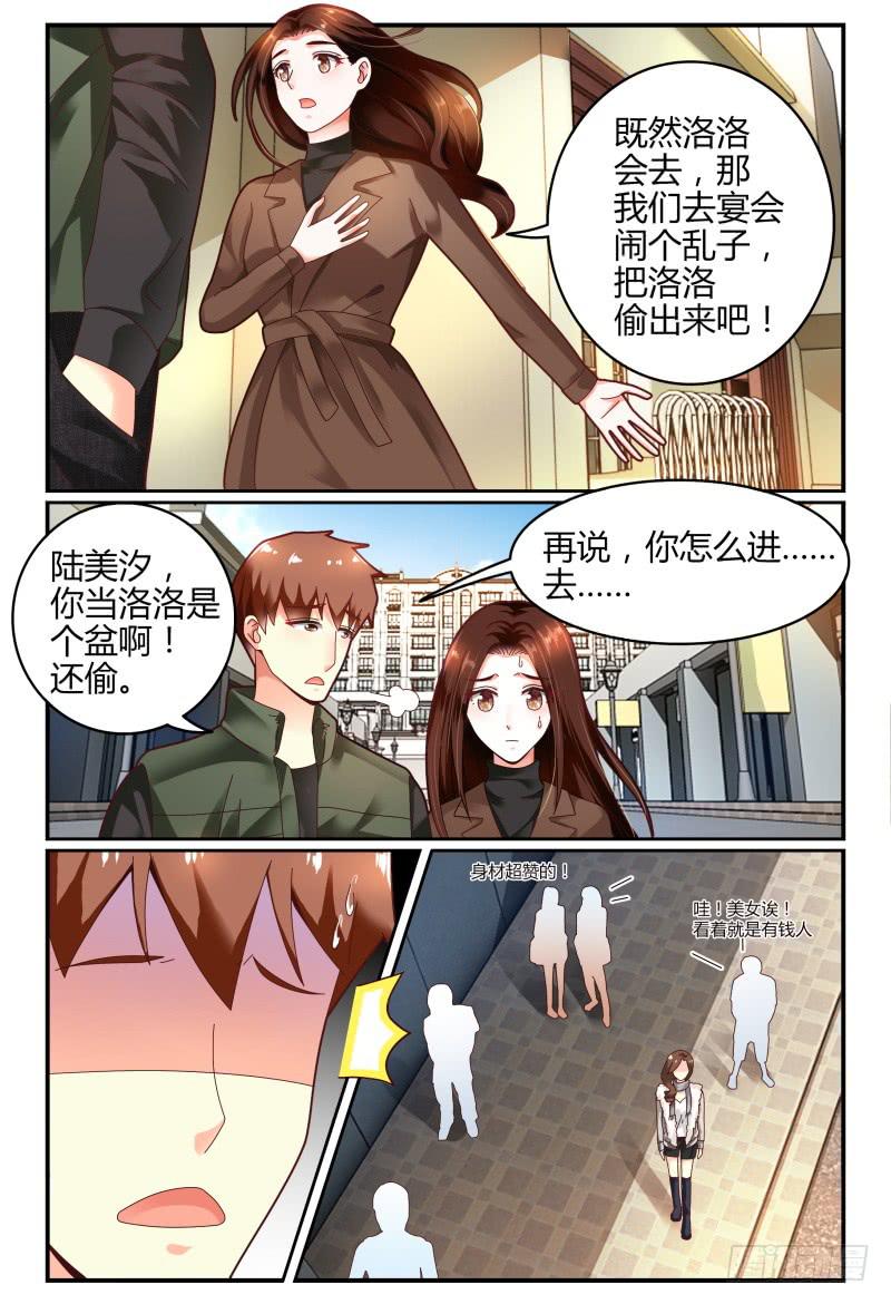 如此不合拍韩漫全集-108齐小姐是谁？无删减无遮挡章节图片 