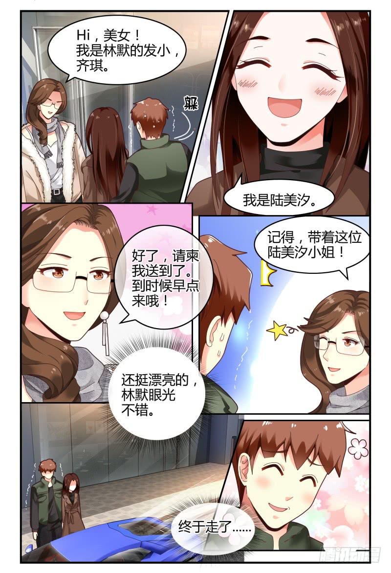 如此不合拍韩漫全集-108齐小姐是谁？无删减无遮挡章节图片 