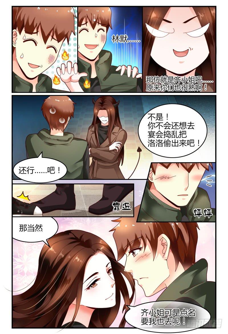 如此不合拍韩漫全集-108齐小姐是谁？无删减无遮挡章节图片 
