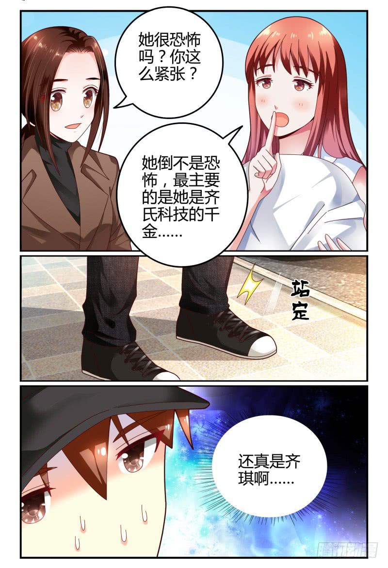 如此不合拍韩漫全集-108齐小姐是谁？无删减无遮挡章节图片 