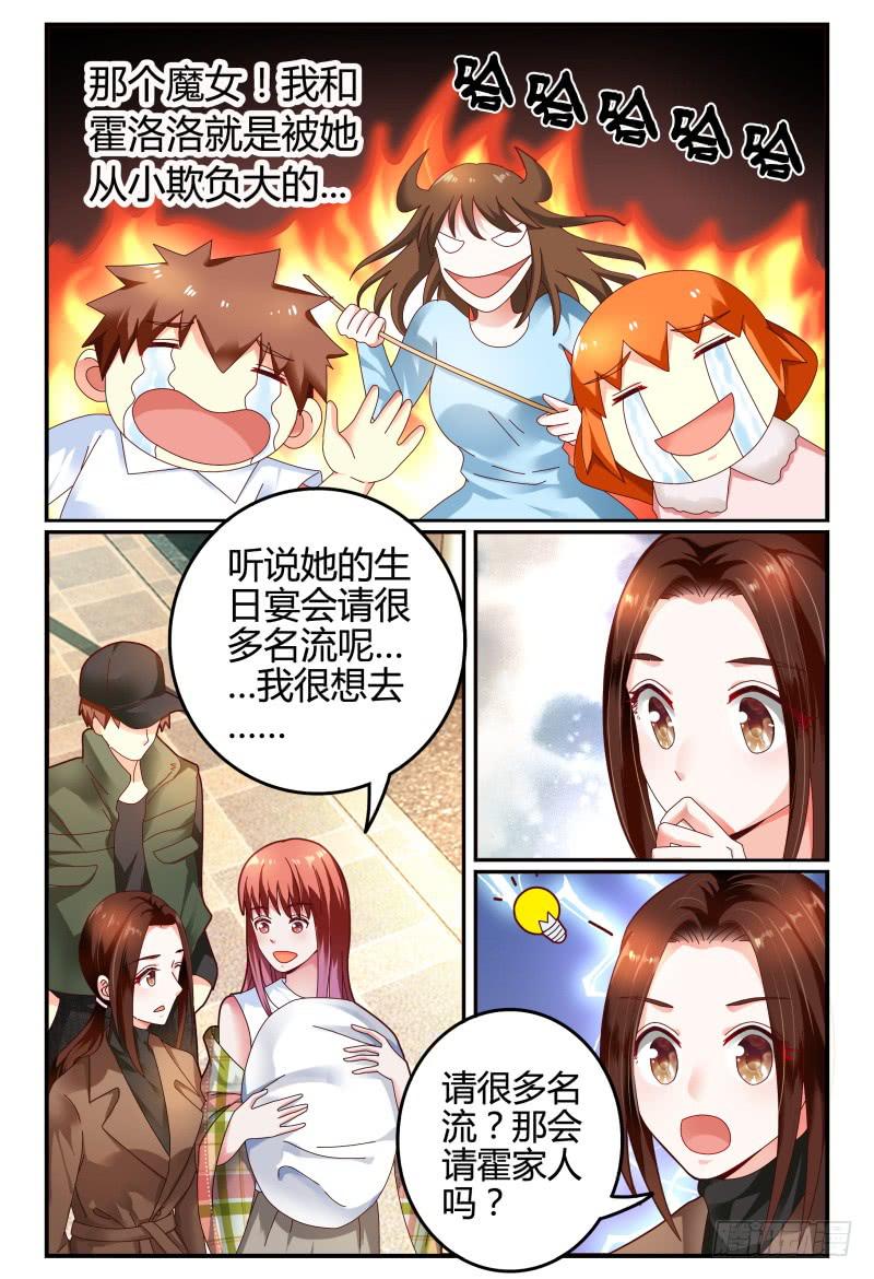 如此不合拍韩漫全集-108齐小姐是谁？无删减无遮挡章节图片 