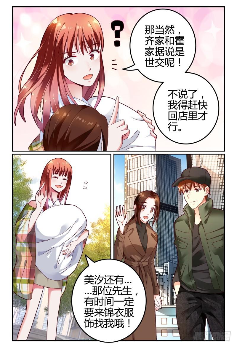 如此不合拍韩漫全集-108齐小姐是谁？无删减无遮挡章节图片 