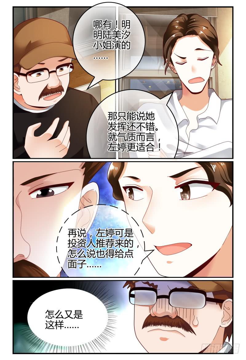 如此不合拍韩漫全集-108齐小姐是谁？无删减无遮挡章节图片 