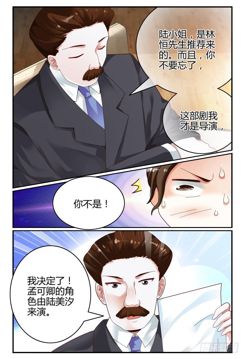 如此不合拍韩漫全集-108齐小姐是谁？无删减无遮挡章节图片 