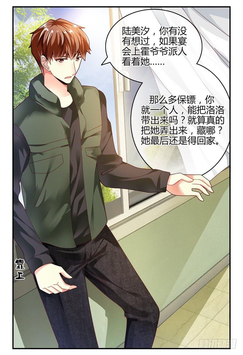 如此不合拍韩漫全集-109见到洛洛啦！无删减无遮挡章节图片 