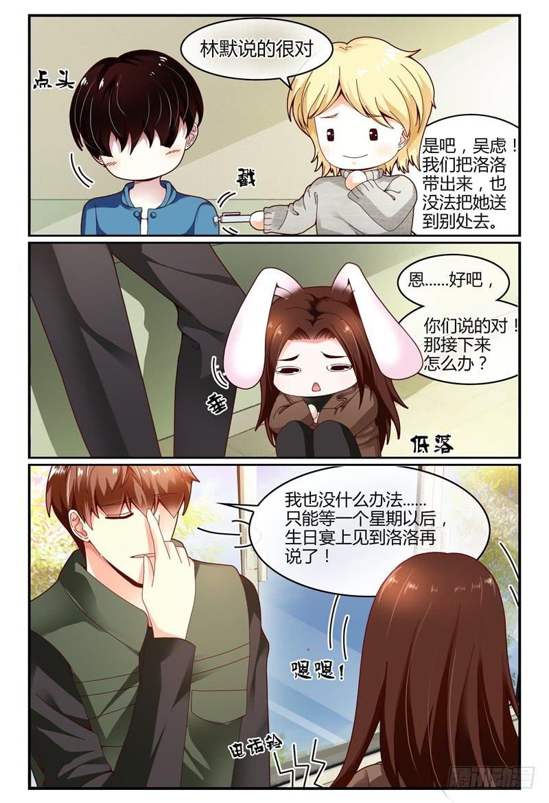 如此不合拍韩漫全集-109见到洛洛啦！无删减无遮挡章节图片 