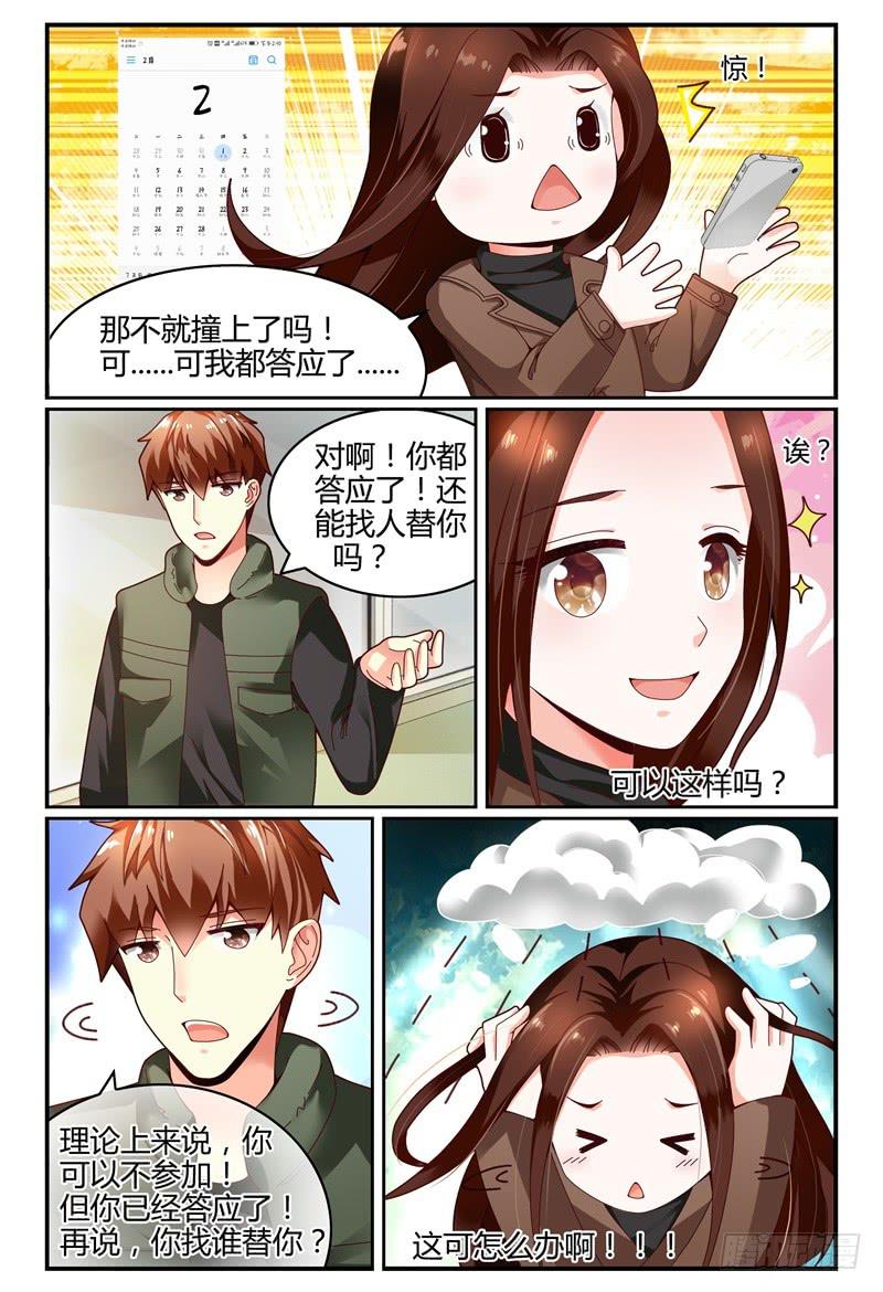 如此不合拍韩漫全集-109见到洛洛啦！无删减无遮挡章节图片 