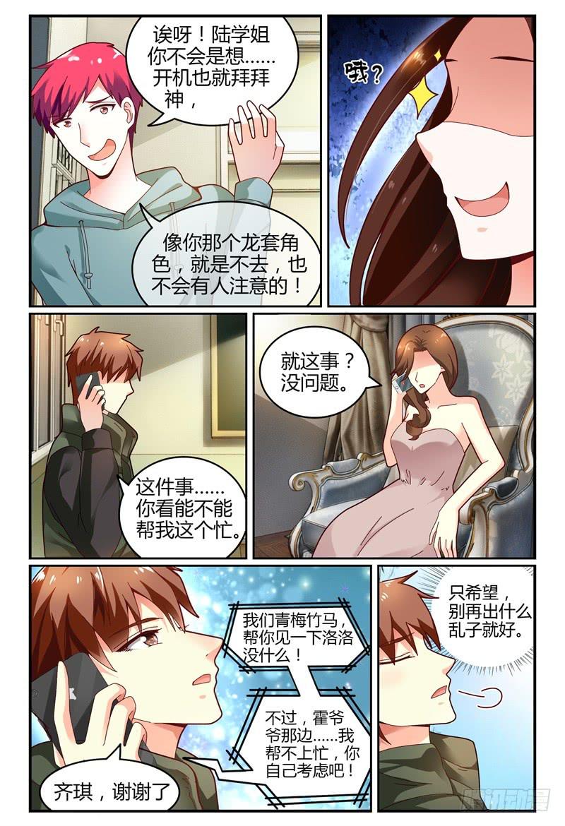 如此不合拍韩漫全集-109见到洛洛啦！无删减无遮挡章节图片 