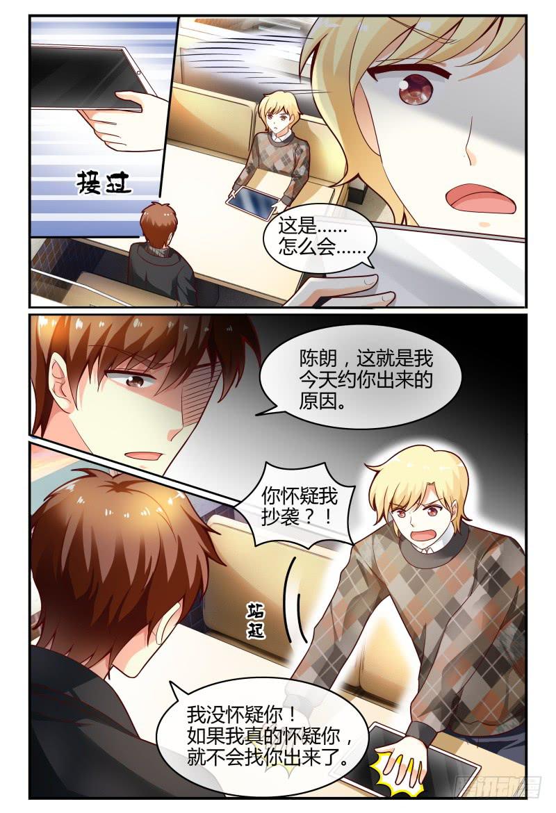 如此不合拍韩漫全集-114好消息无删减无遮挡章节图片 