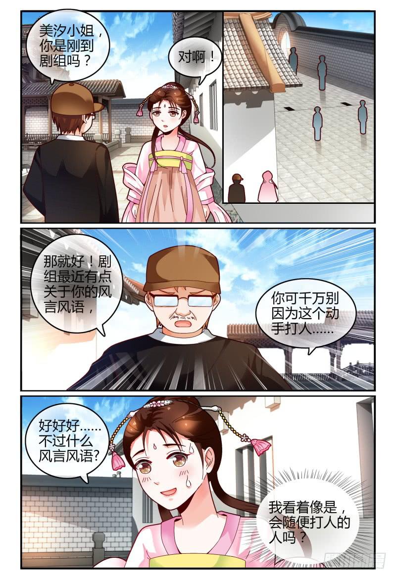 如此不合拍韩漫全集-115风言风语无删减无遮挡章节图片 