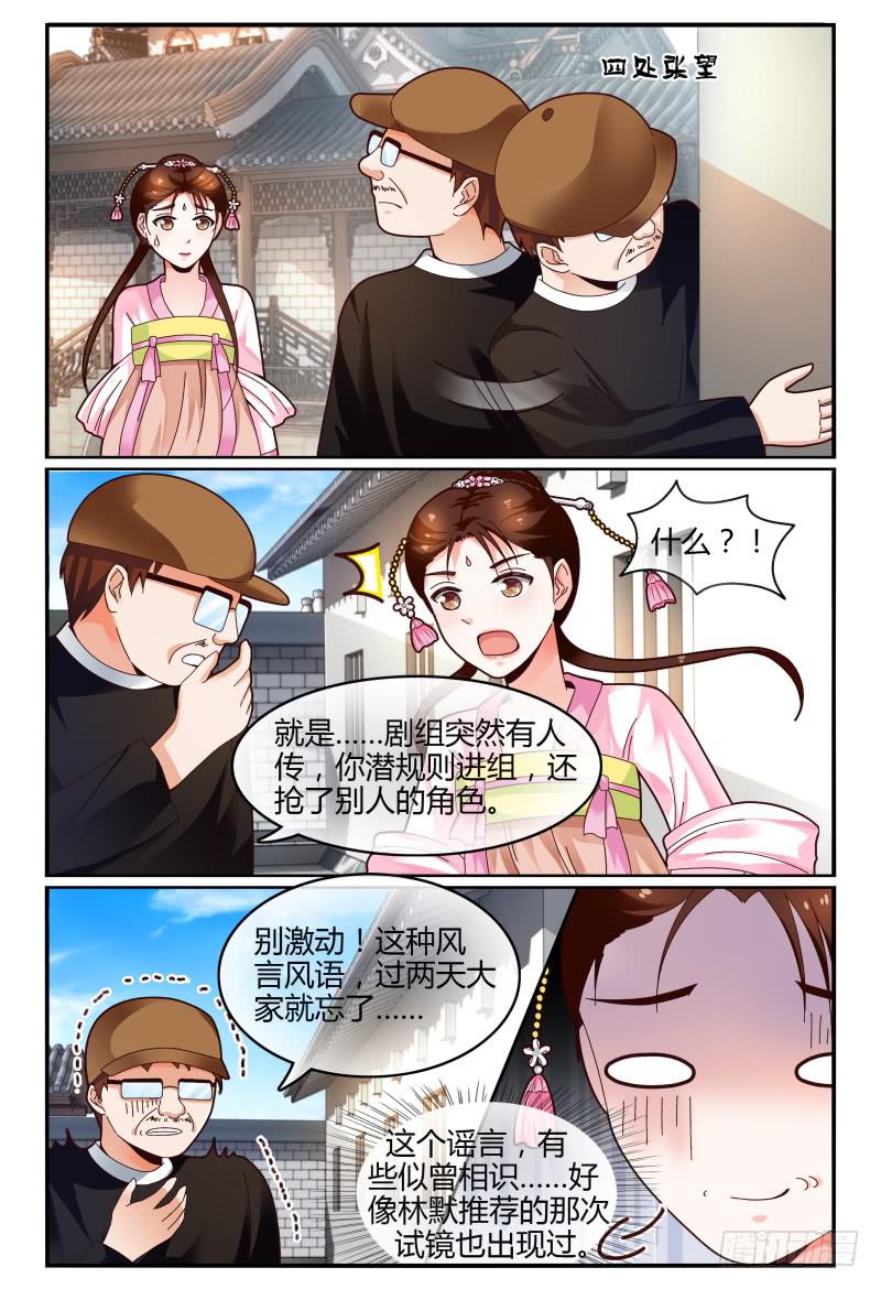 如此不合拍韩漫全集-115风言风语无删减无遮挡章节图片 