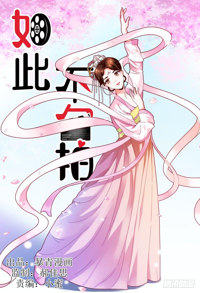 如此不合拍韩漫全集-116讲戏？无删减无遮挡章节图片 