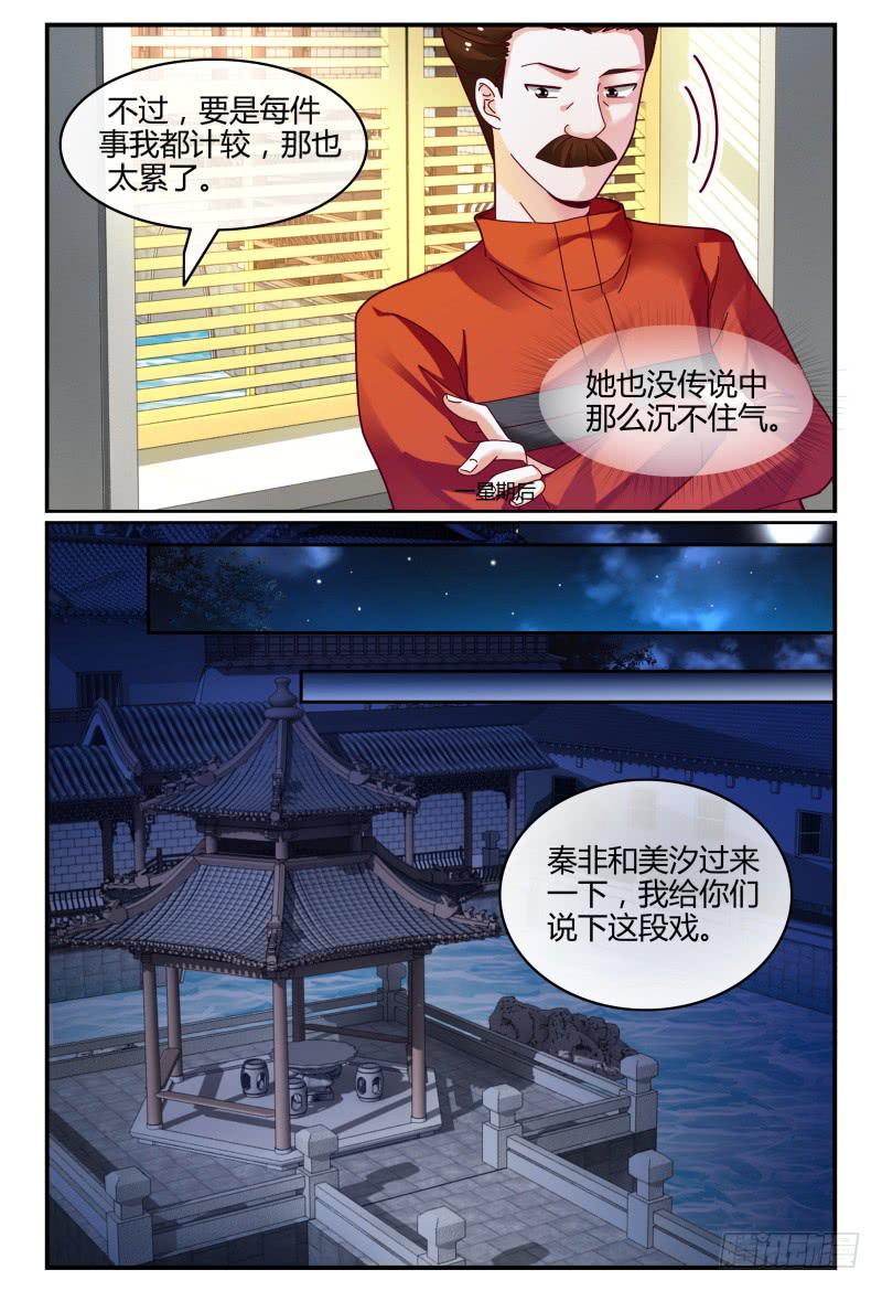 如此不合拍韩漫全集-116讲戏？无删减无遮挡章节图片 