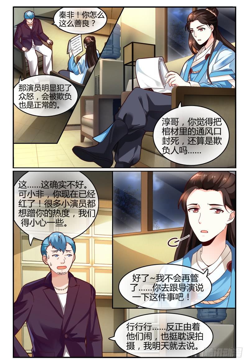 如此不合拍韩漫全集-116讲戏？无删减无遮挡章节图片 