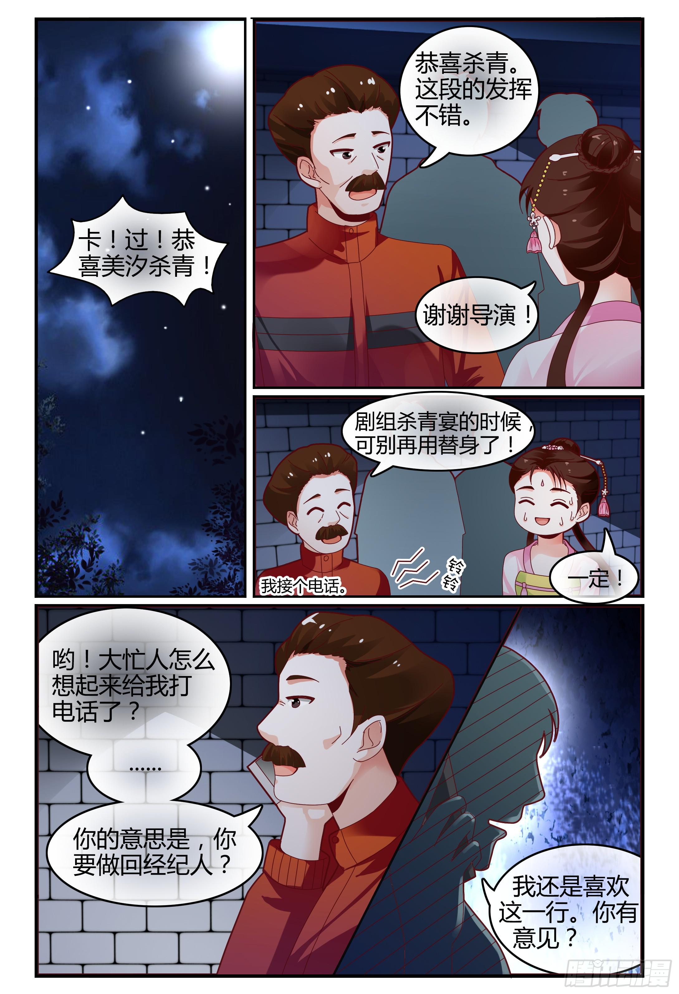 如此不合拍韩漫全集-117杀青无删减无遮挡章节图片 