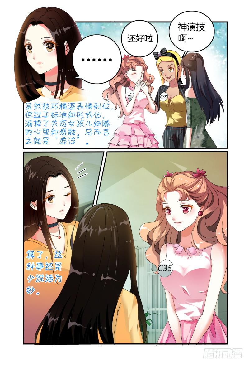 如此不合拍韩漫全集-013第一轮争锋无删减无遮挡章节图片 