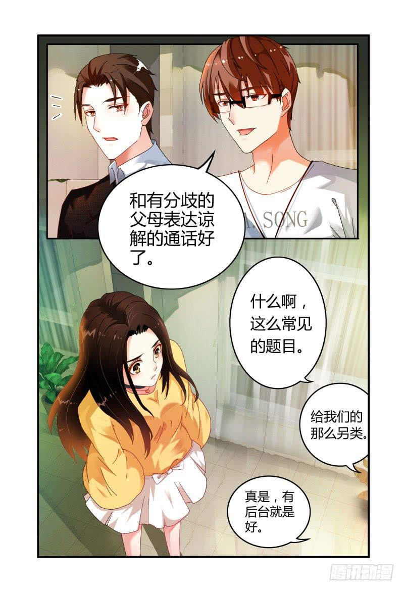 如此不合拍韩漫全集-013第一轮争锋无删减无遮挡章节图片 