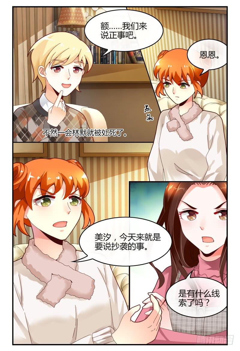 如此不合拍韩漫全集-122线索无删减无遮挡章节图片 