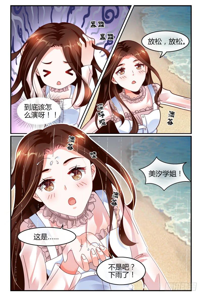 如此不合拍韩漫全集-123开导开导~无删减无遮挡章节图片 