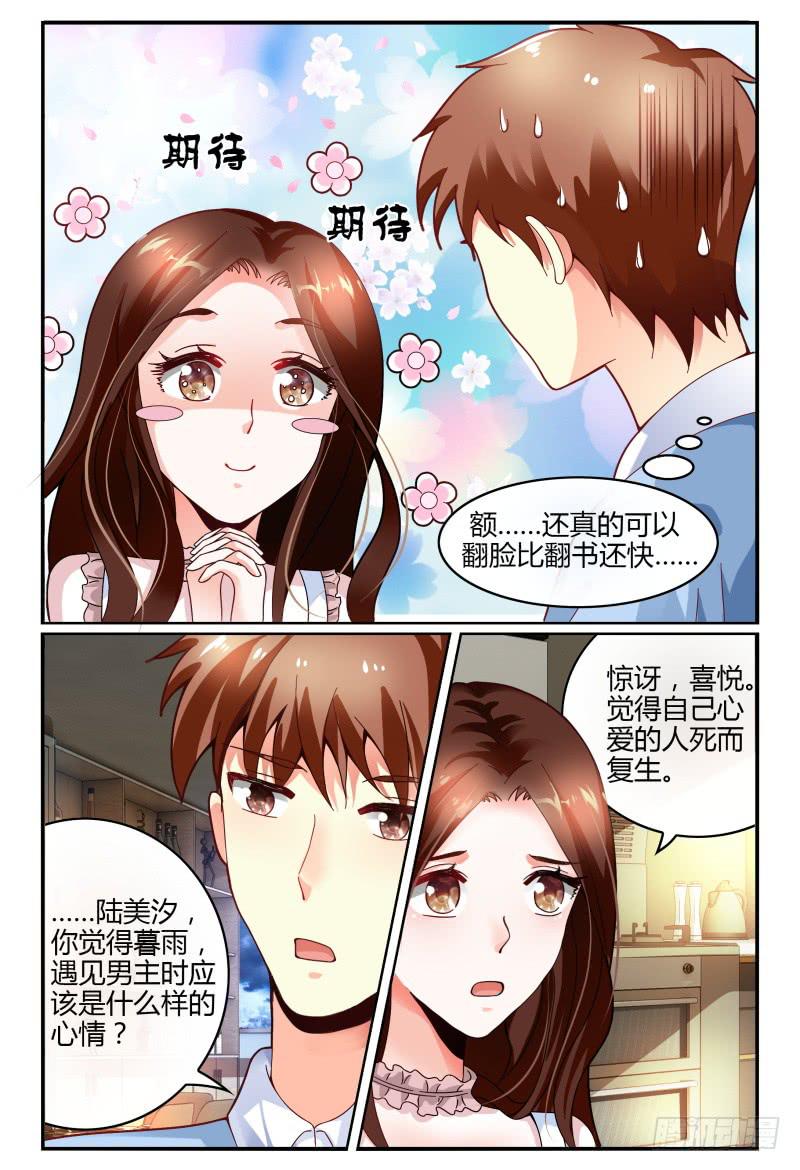 如此不合拍韩漫全集-124翻脸堪比翻书无删减无遮挡章节图片 