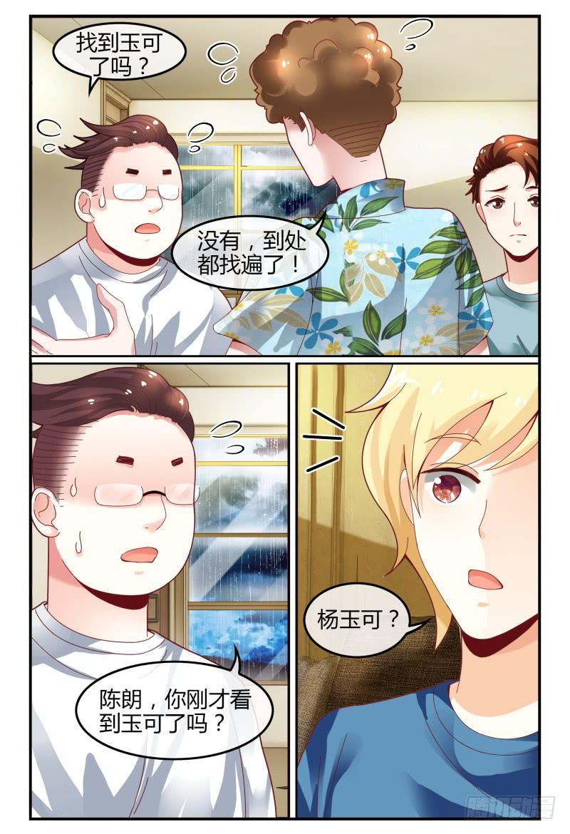 如此不合拍韩漫全集-124翻脸堪比翻书无删减无遮挡章节图片 