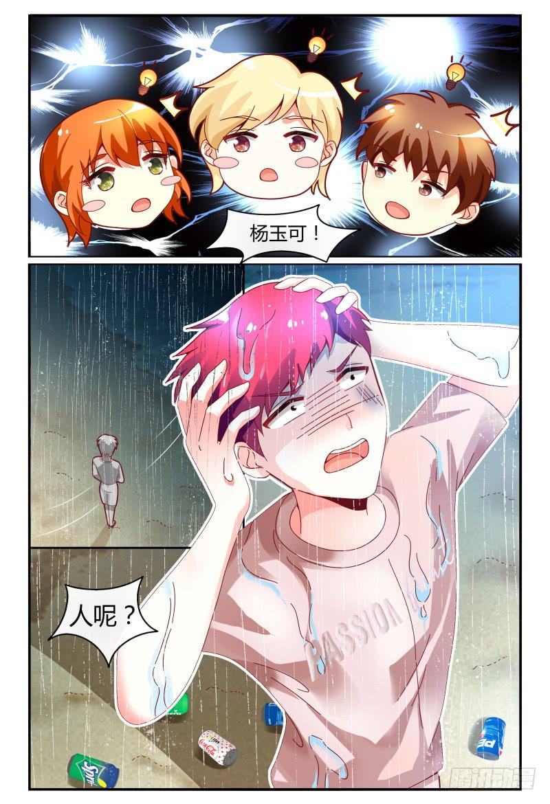 如此不合拍韩漫全集-124翻脸堪比翻书无删减无遮挡章节图片 
