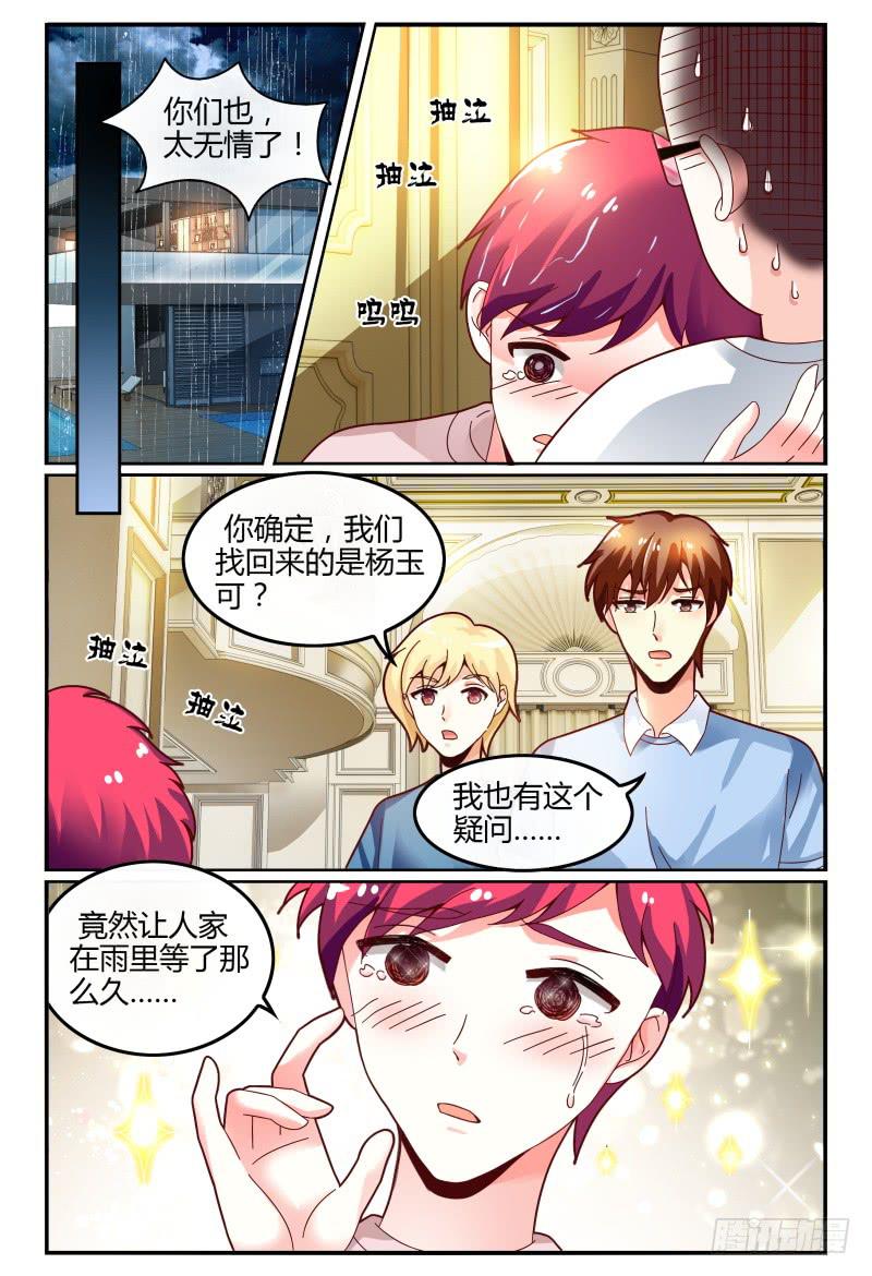 如此不合拍韩漫全集-124翻脸堪比翻书无删减无遮挡章节图片 