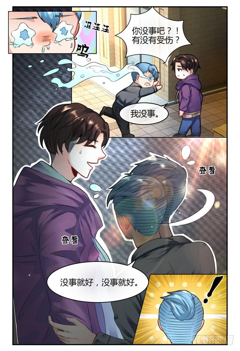 如此不合拍韩漫全集-131手机拿来无删减无遮挡章节图片 
