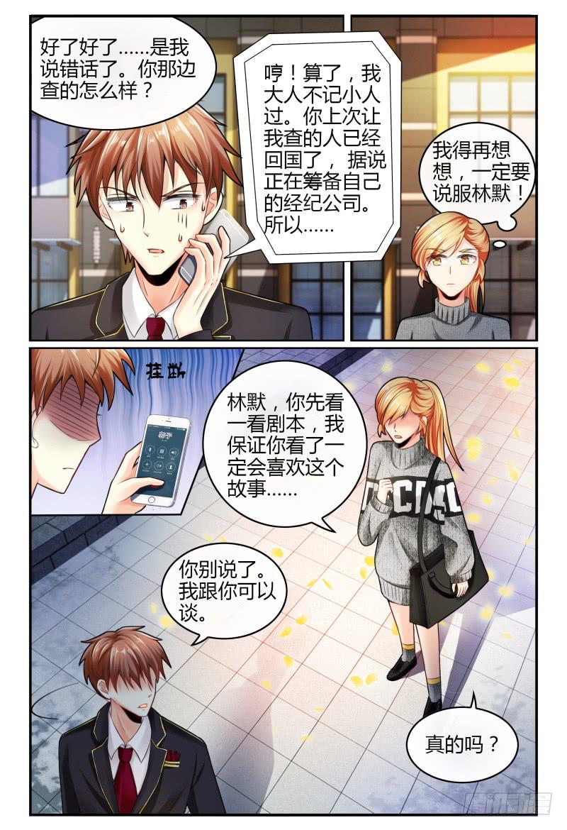 如此不合拍韩漫全集-135甄玉再次登场无删减无遮挡章节图片 