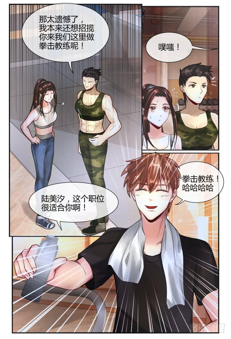 如此不合拍韩漫全集-137特训无删减无遮挡章节图片 