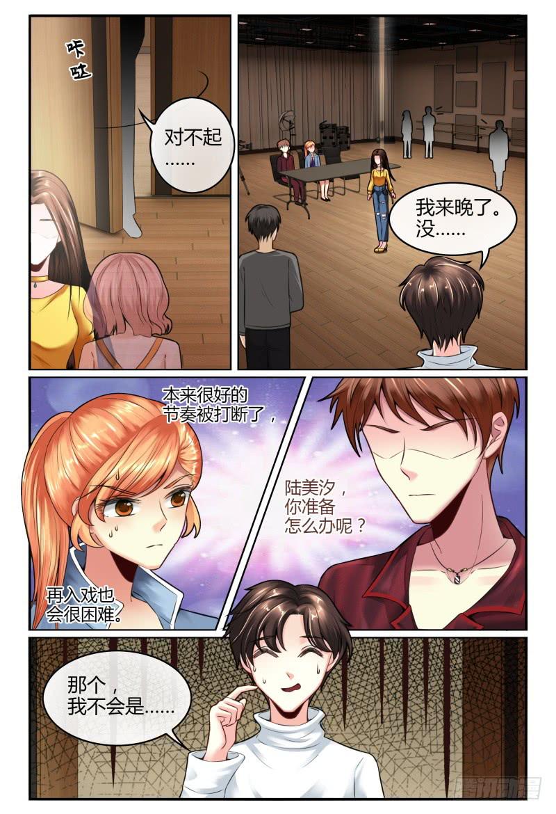 如此不合拍韩漫全集-138MISS.Q试镜无删减无遮挡章节图片 
