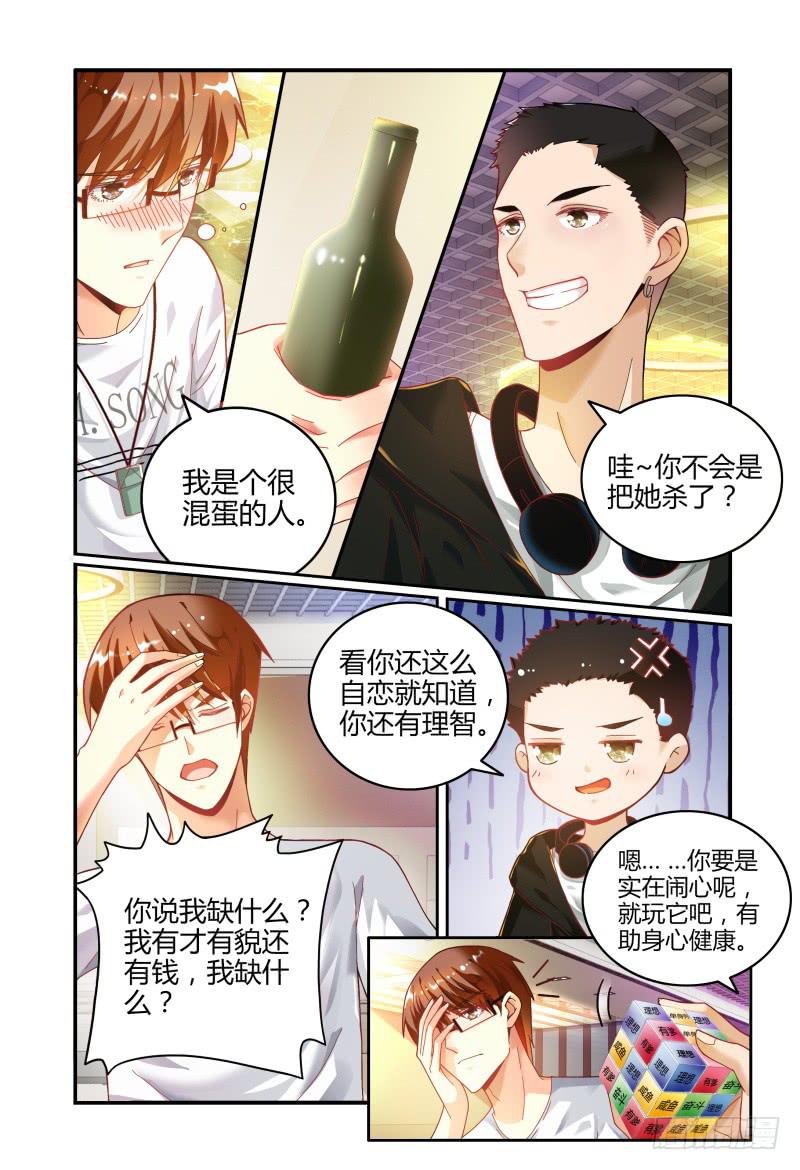 如此不合拍韩漫全集-020我什么都不缺无删减无遮挡章节图片 