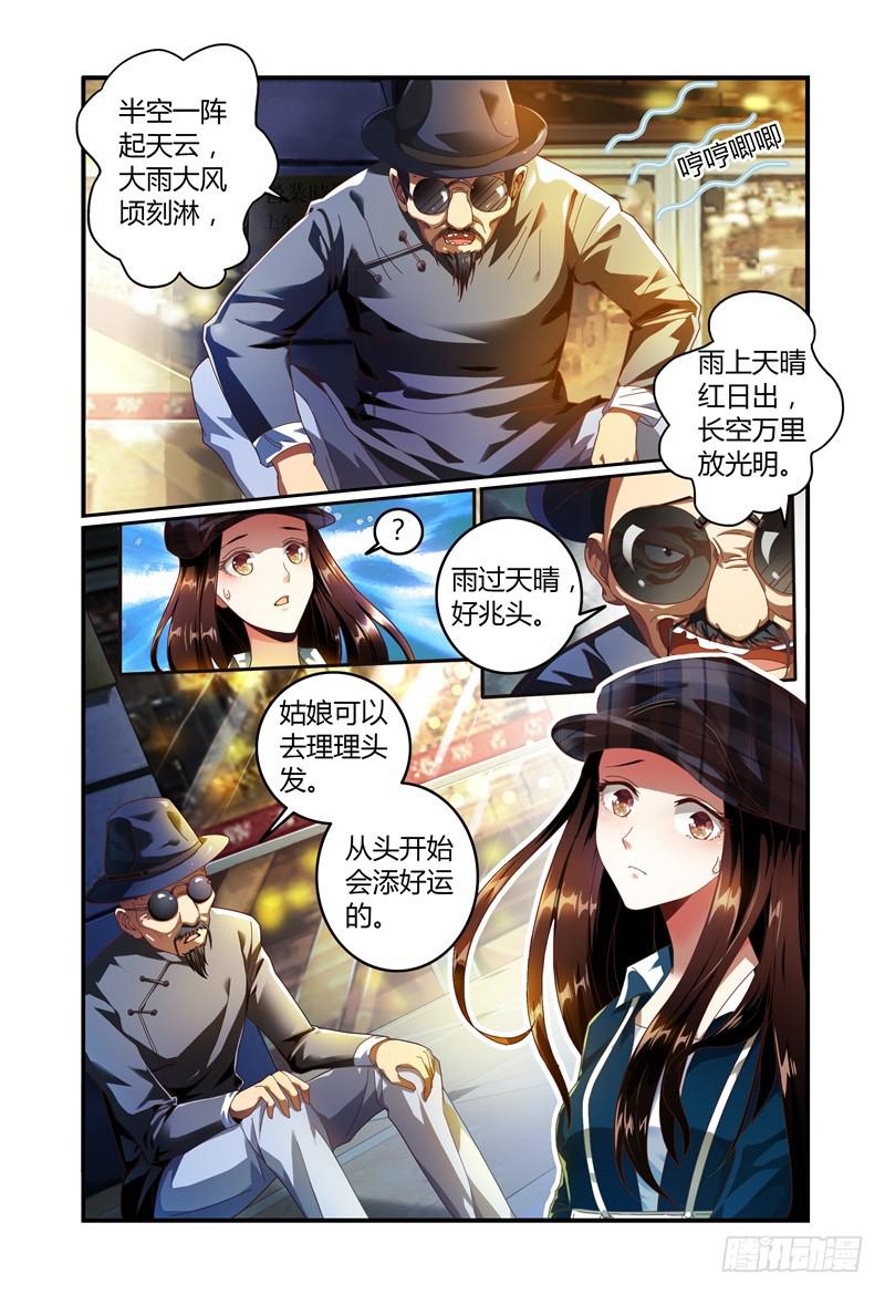 如此不合拍韩漫全集-024转运？无删减无遮挡章节图片 