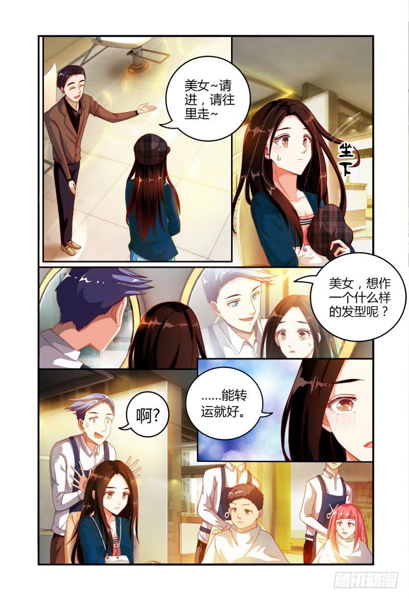 如此不合拍韩漫全集-024转运？无删减无遮挡章节图片 