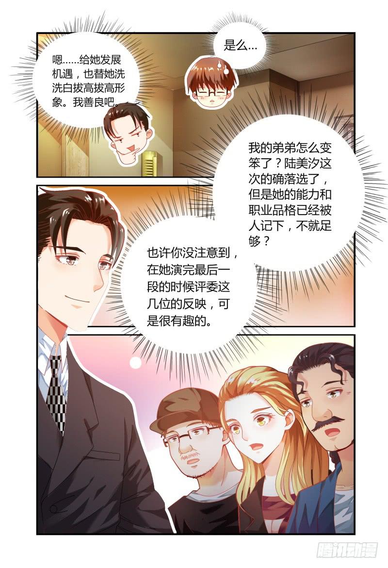 如此不合拍韩漫全集-024转运？无删减无遮挡章节图片 