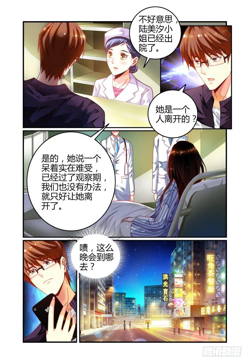 如此不合拍韩漫全集-024转运？无删减无遮挡章节图片 
