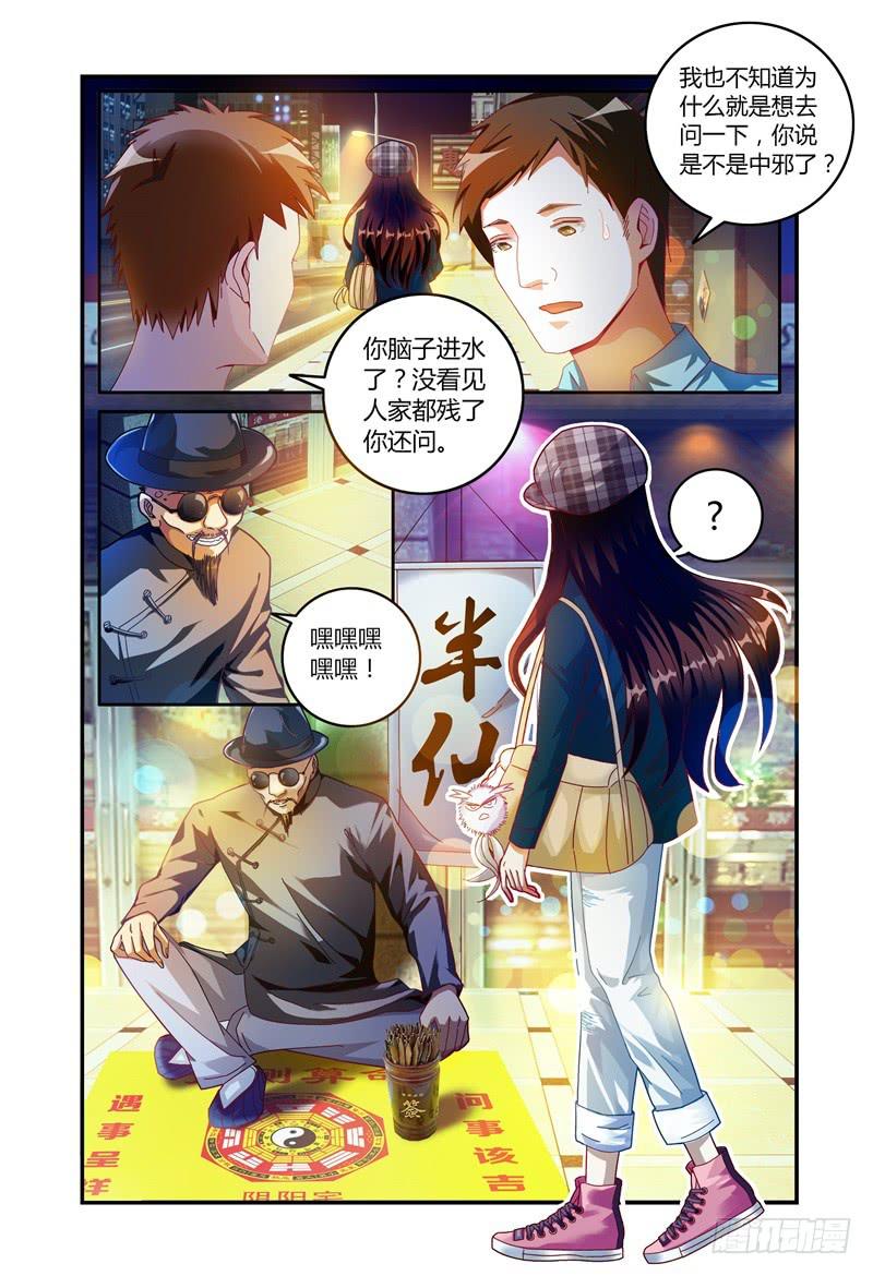 如此不合拍韩漫全集-024转运？无删减无遮挡章节图片 
