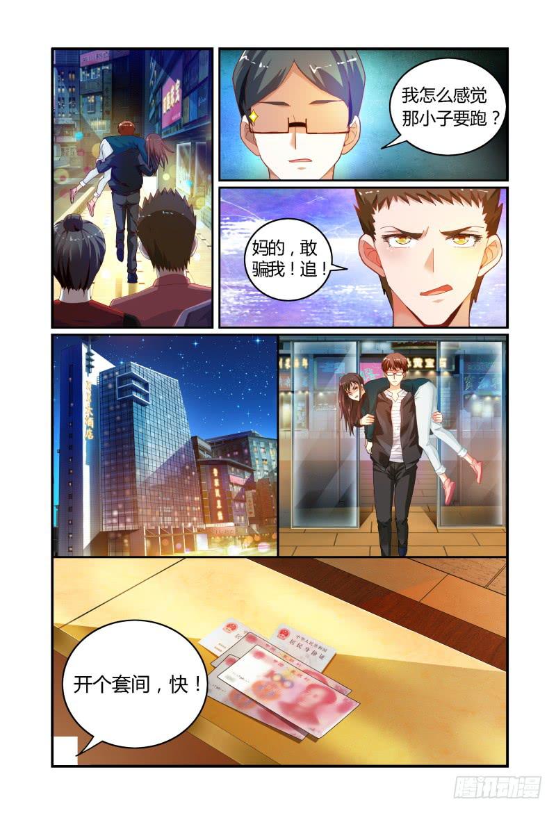 如此不合拍韩漫全集-026开房？无删减无遮挡章节图片 
