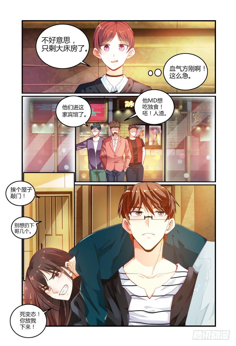 如此不合拍韩漫全集-026开房？无删减无遮挡章节图片 