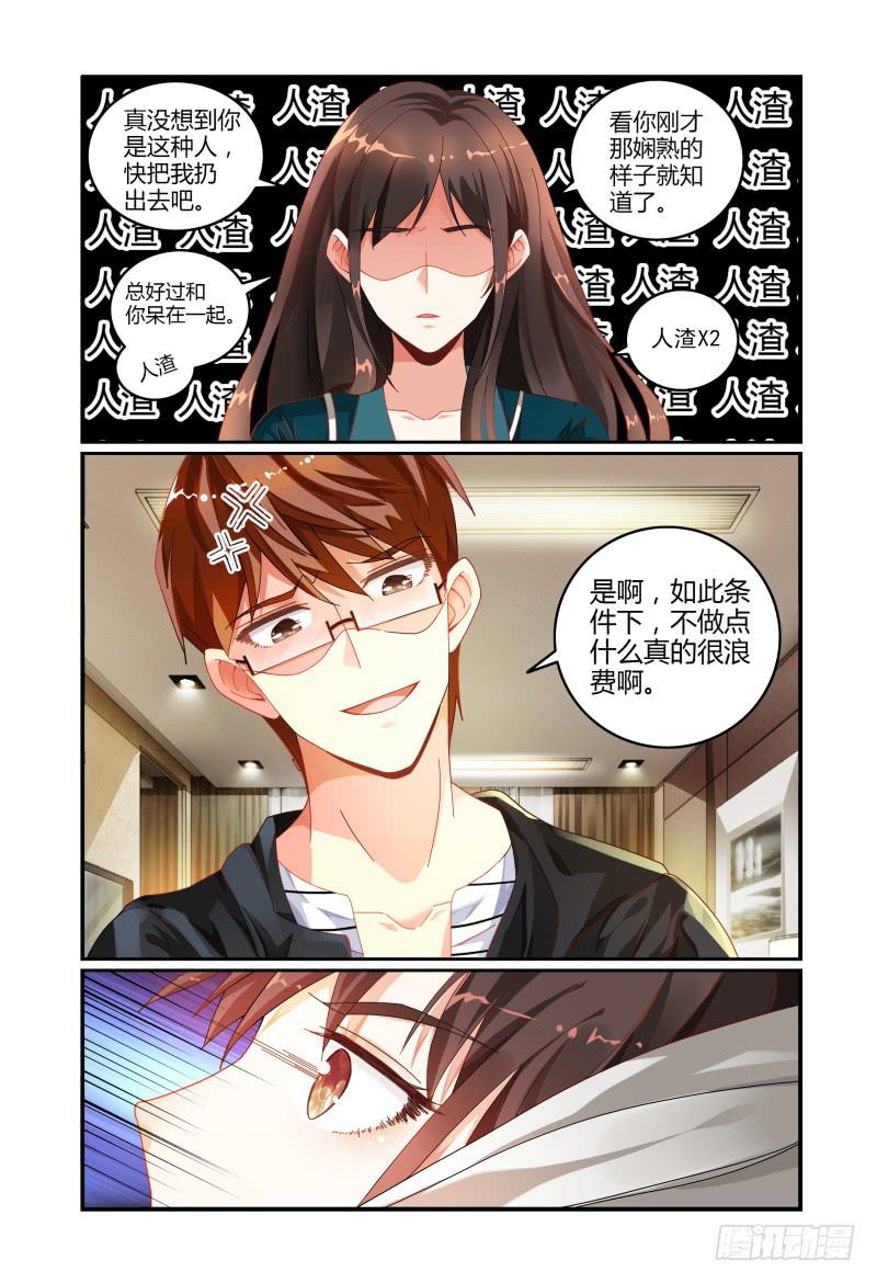 如此不合拍韩漫全集-026开房？无删减无遮挡章节图片 