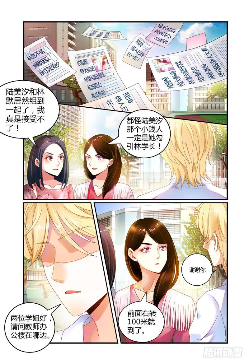 如此不合拍韩漫全集-028我来找你的无删减无遮挡章节图片 