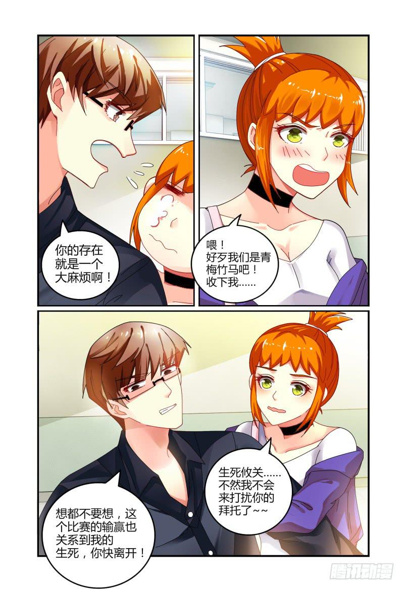如此不合拍韩漫全集-032不要靠近她无删减无遮挡章节图片 