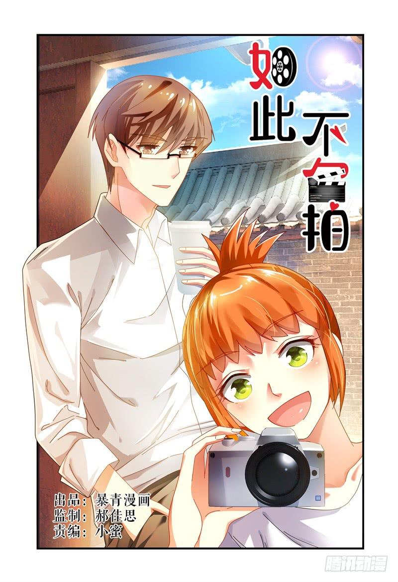 如此不合拍韩漫全集-033洛洛的摄影梦无删减无遮挡章节图片 