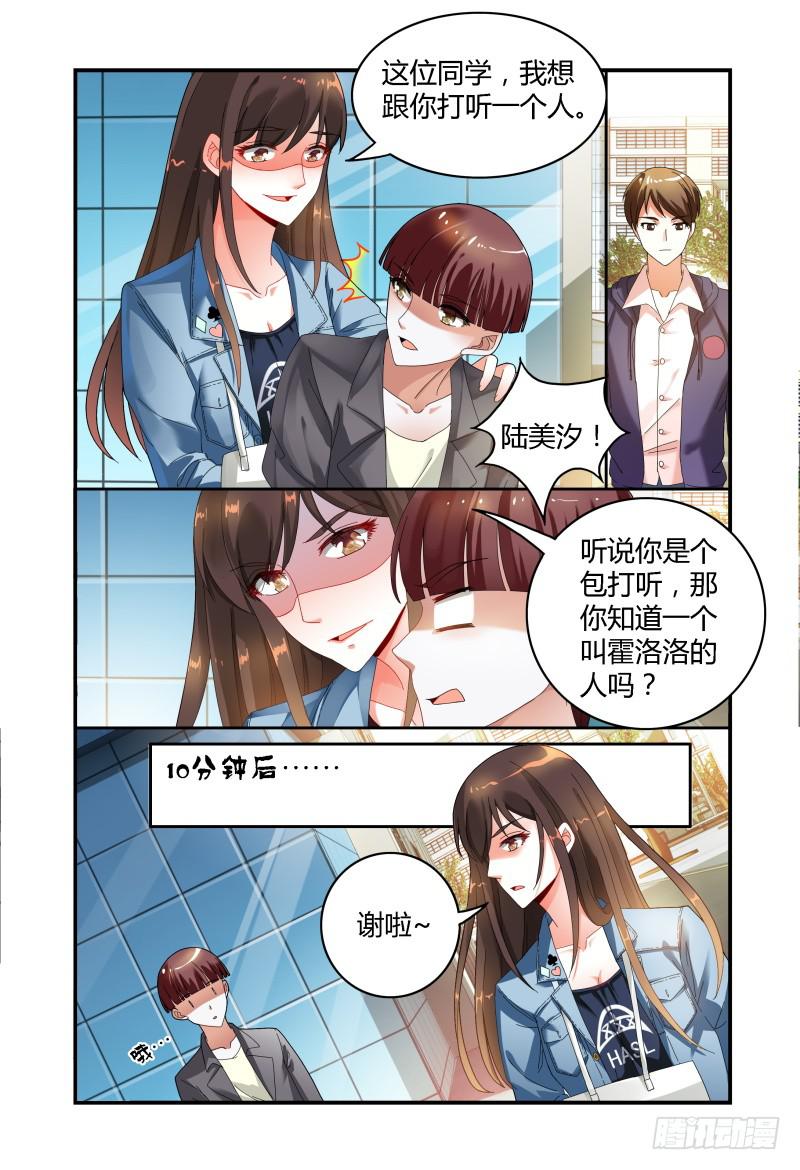 如此不合拍韩漫全集-034探听无删减无遮挡章节图片 
