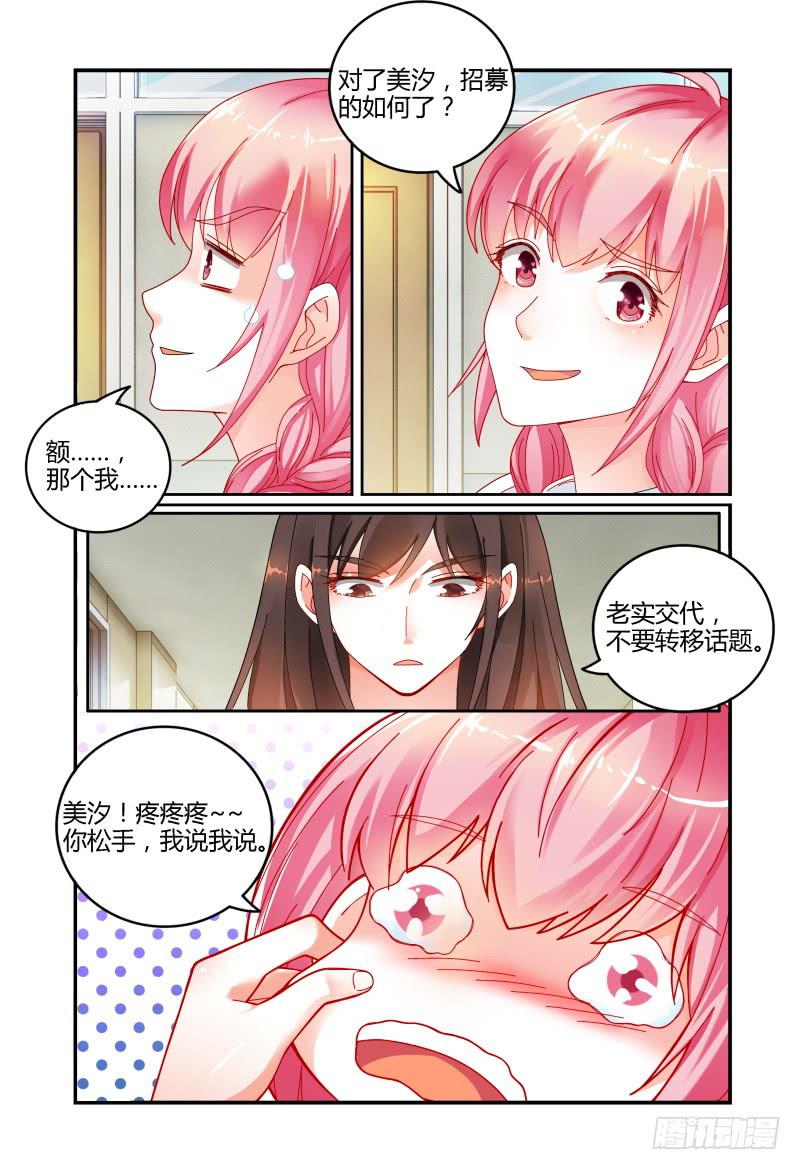 如此不合拍韩漫全集-034探听无删减无遮挡章节图片 