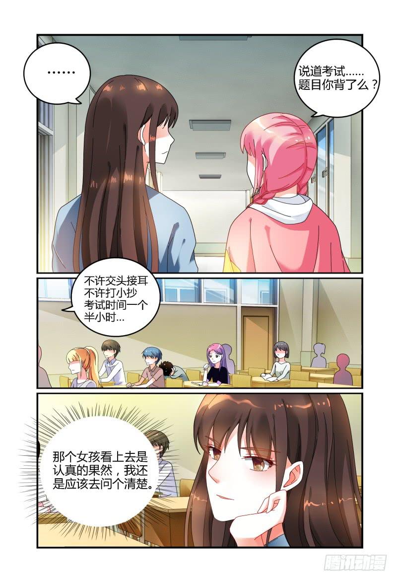 如此不合拍韩漫全集-034探听无删减无遮挡章节图片 