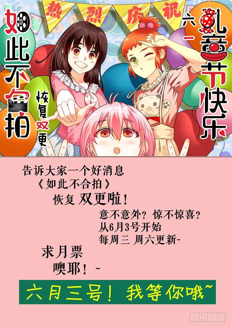 如此不合拍韩漫全集-六一贺图无删减无遮挡章节图片 